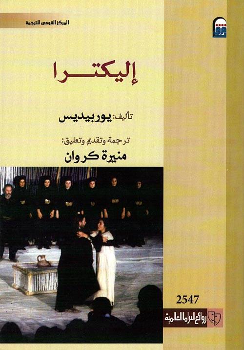 إليكترا