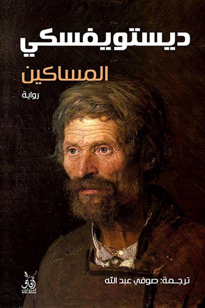 المساكين