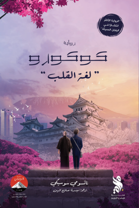 كوكورو