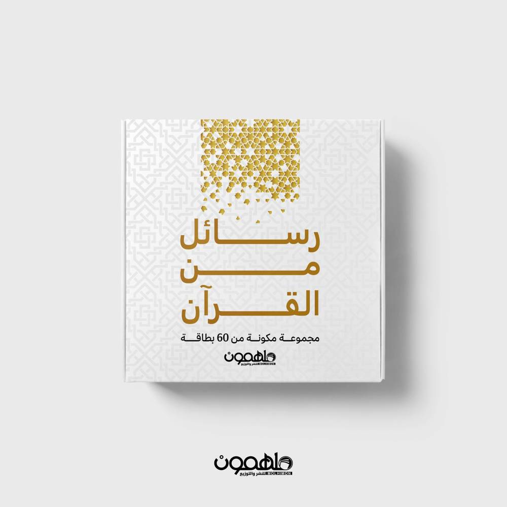 كروت رسائل من القرآن