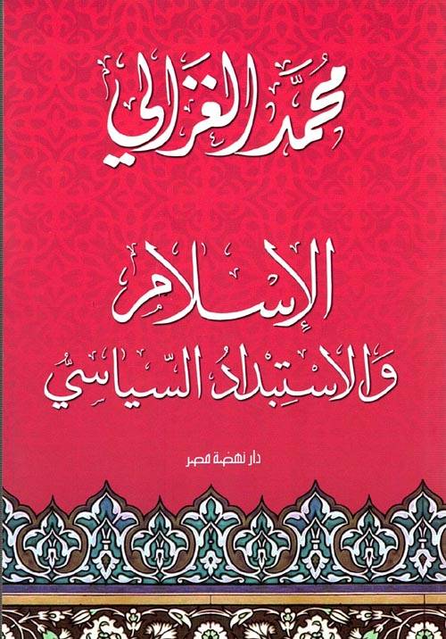 الإسلام والاستبداد السياسي