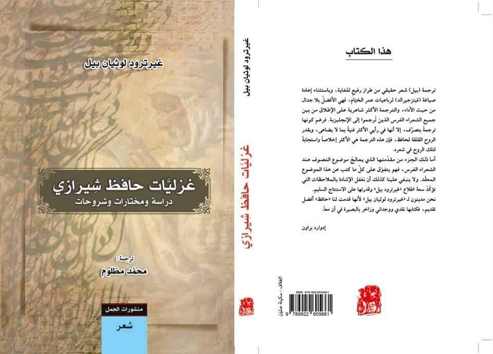 غزليات حافظ الشيرازي