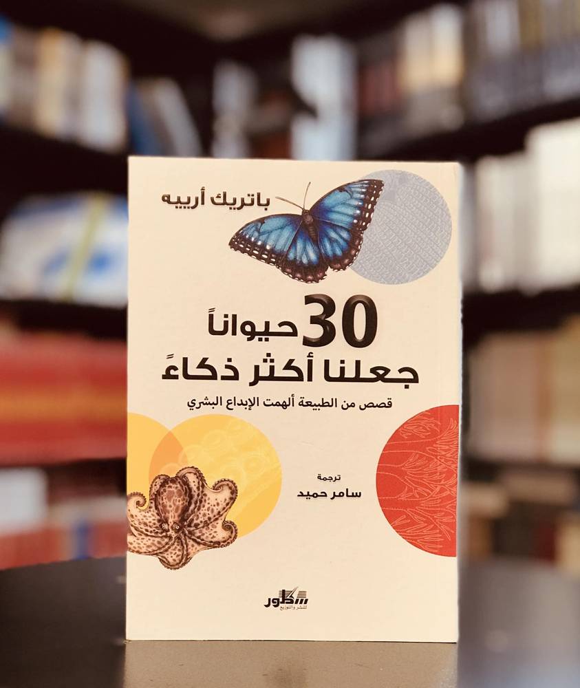 ثلاثون حيوانا جعلنا أكثر ذكاء