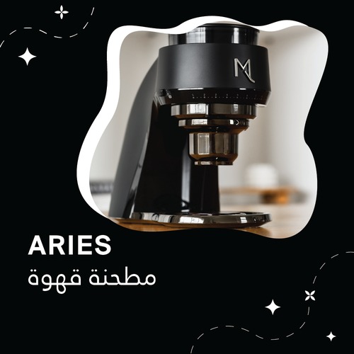 مطحنة القهوة - ARIES - V1