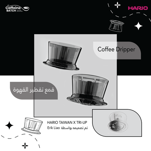 Coffee Dripper - قمع تقطير القهوة