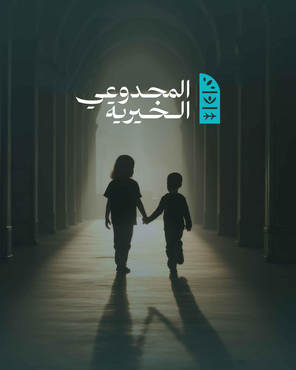 أسرة أم الأيتام هنادي تعيش ظروفًا صعبة