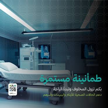عافية يتيمة .. ترجو بعد الله العطاء