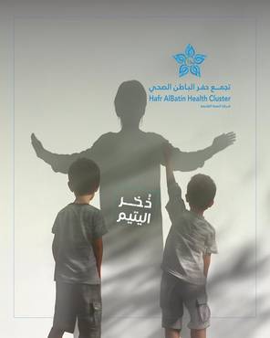 مساهمة تجمع حفر الباطن الصحي بكفالة 10 أيتام 