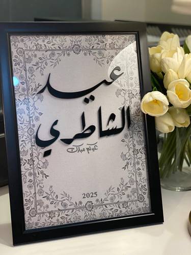 لوحة العيد