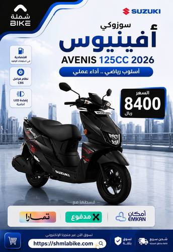  دراجة نارية سوزوكي افينيوس موديل 2026 بلون الاسود