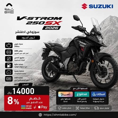 سوزوكي في-ستورم  اسود | V-Strom 250 SX 2026