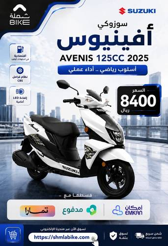  دراجة نارية سوزوكي افينيوس موديل 2025 بلون الابيض