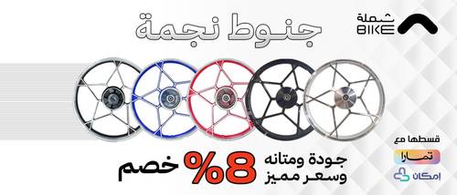 طقم جنوط نجمة AX100 وارد شملة 
