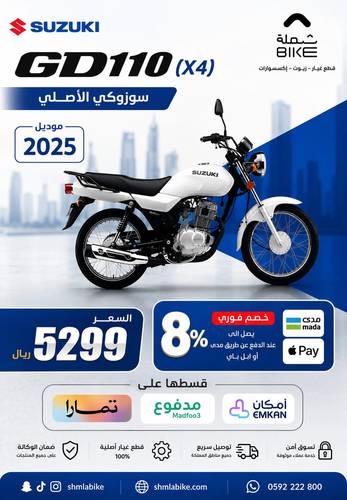 دراجة نارية (GD110 (X4 سوزوكي الاصلي 
