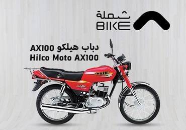 هيلكو AX100