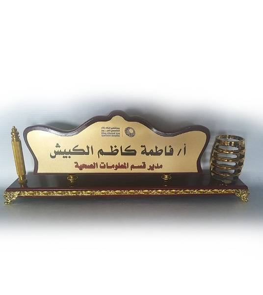 لوحات مكتبية  اسمية خشبية مع قاعدة واكسسوارات
