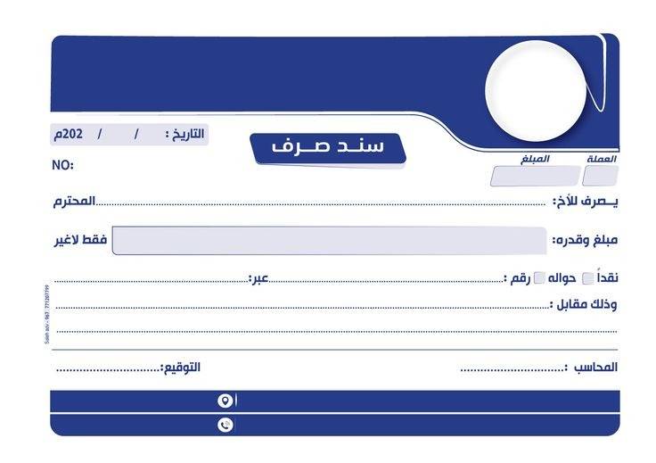 طباعة 10 دفاتر سندات (قبض أو صرف) لون واحد