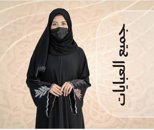 تطريز حسب الطلب بترصيع
