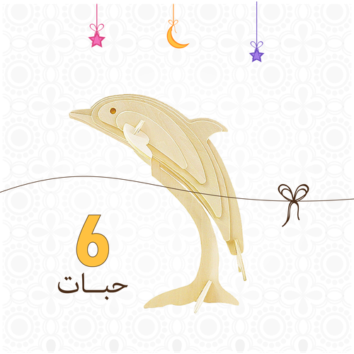 الدولفين 6 حبات 