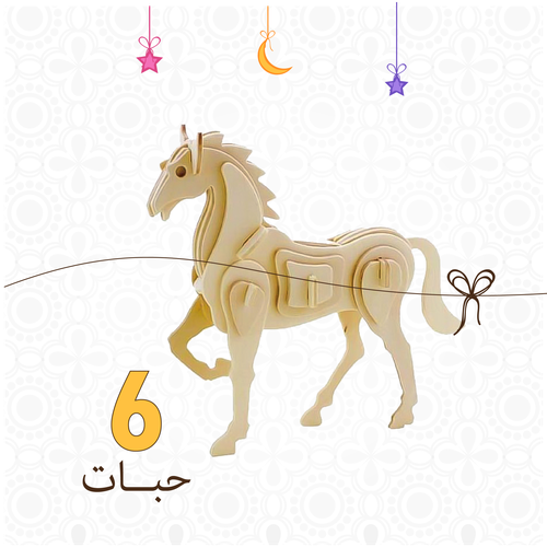 الحصان 6 حبات 