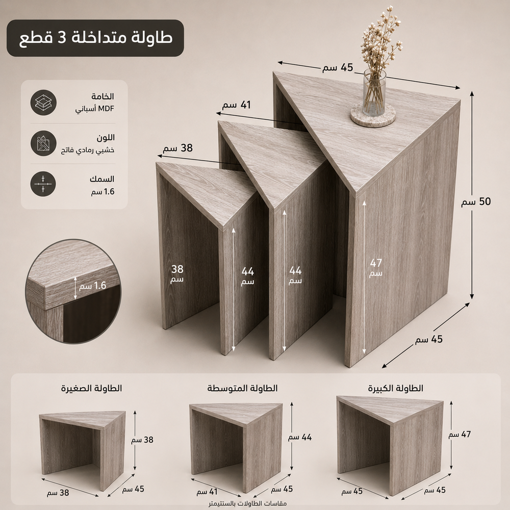 طاولة متداخلة خشبية