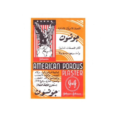 لصقة ظهر جونسون