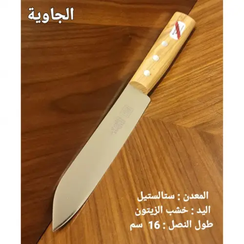 سكين ام طاحونة جاوية زيتون مقاس 16