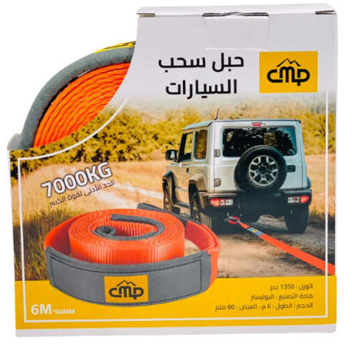 حبل سحب للسيارات 6 م *6سم7 طن يتحمّل وزن عالي مرن ومتين