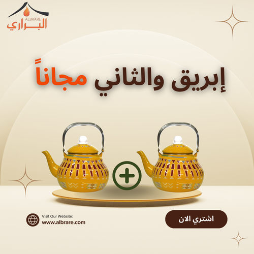 عرض ابريق شاي غضار لون اصفر منقوش 2 لتر ابريق والثاني مجاناً