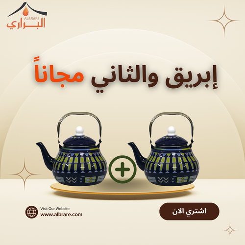 عرض ابريق شاي غضار لون ازرق منقوش 2.5 لتر ابريق والثاني مجاناً