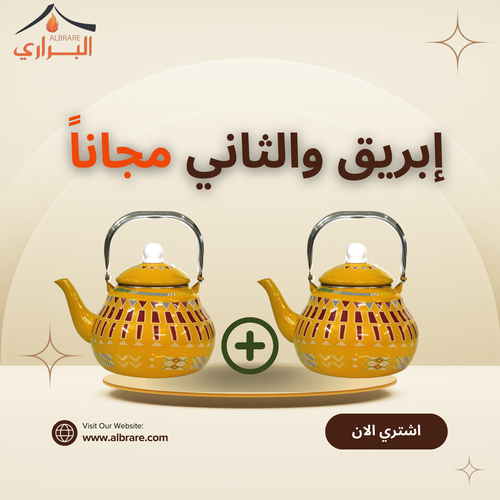 عرض ابريق شاي غضار لون اصفر منقوش 2.5 لتر ابريق والثاني مجاناً
