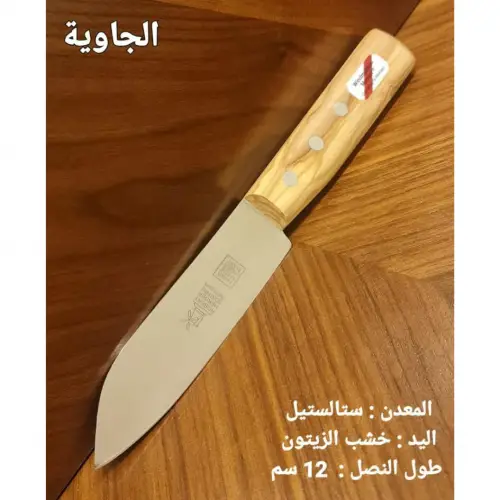 سكين ام طاحونة جاوية زيتون مقاس 12