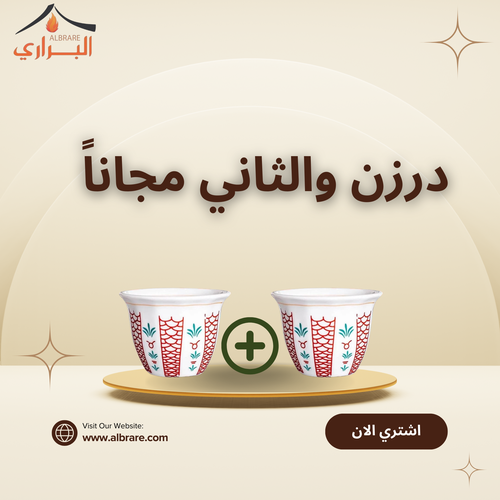 عرض فناجيل قهوة نقش بداوي درزن والثاني مجاناً