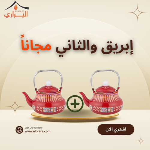 عرض ابريق شاي غضار لون احمر منقوش 2.5 لتر ابريق والثاني مجاناً
