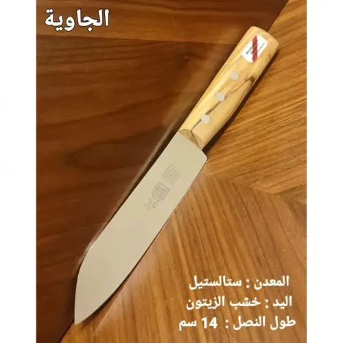 سكين ام طاحونة جاوية زيتون مقاس 14