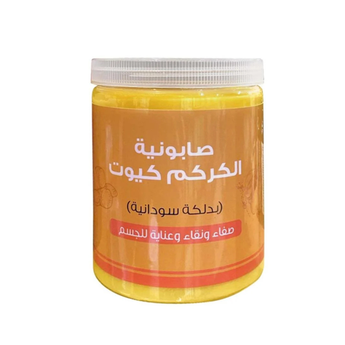 صابونة الكركم كيوت (بدلكة سودانية) 700جرام