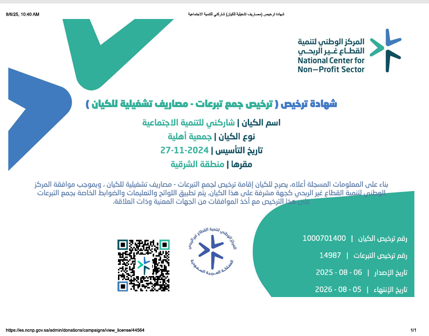 تبرعات عامة تشغيلية