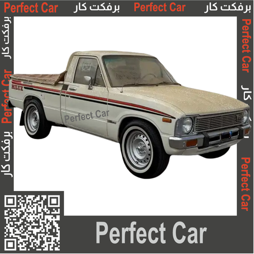 خط هايلكس 1981