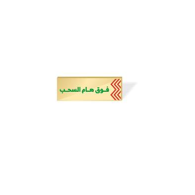 بروش - فوق هام السحب 