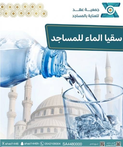 سقيا ماء لمساجد موقق والقرى التابعة