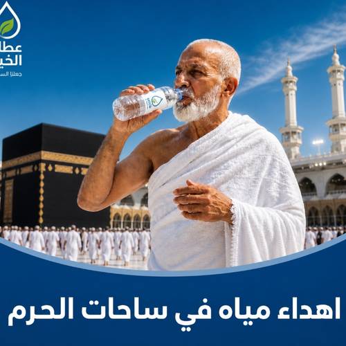 سقيا الجمعة