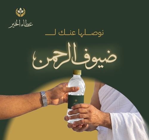 سقيا الحرم