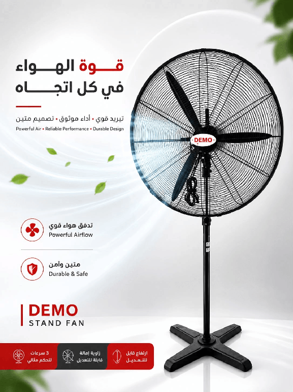 مروحة ستاند صناعية DEMO نحاس بالكامل 3 سرعات مقاس 30 بوصة DF750