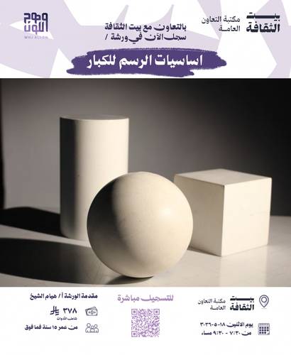 اساسيات الرسم للكبار