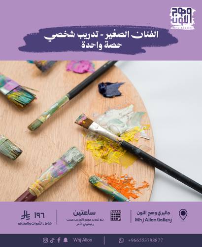 The Young Artist – Personal Training – One Session
