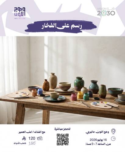 رسم على الفخار 