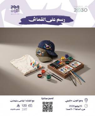  رسم على القماش 
