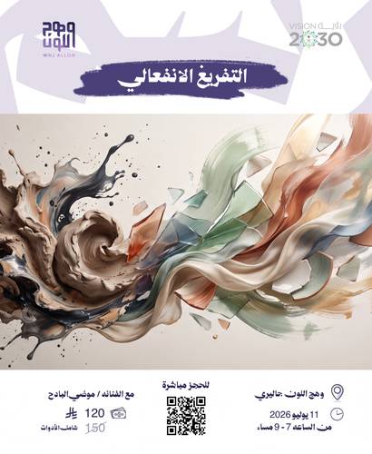 التفريغ الانفعالي ( كبار ) 