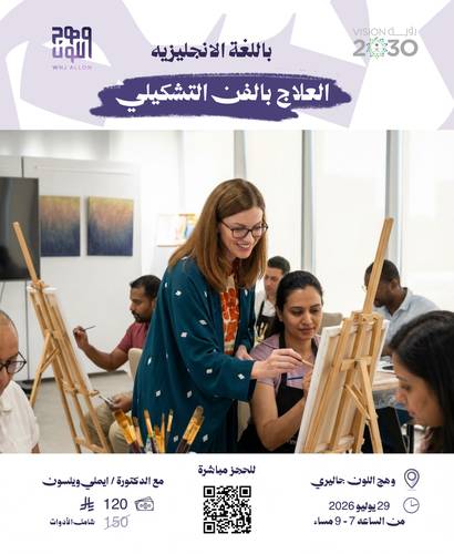 العلاج بالفن التشكيلي بالإنجليزية  