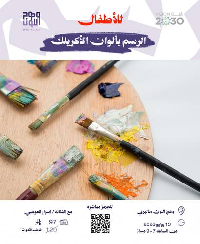 الرسم بالوان الاكريلك - اطفال